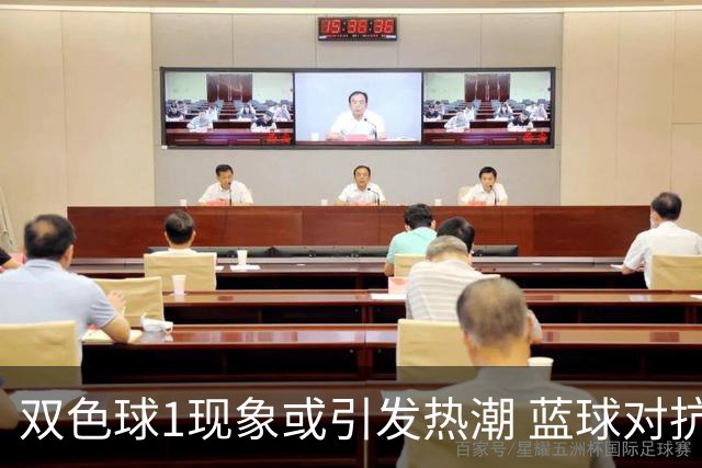双色球1现象或引发热潮 蓝球对抗走势看点满满